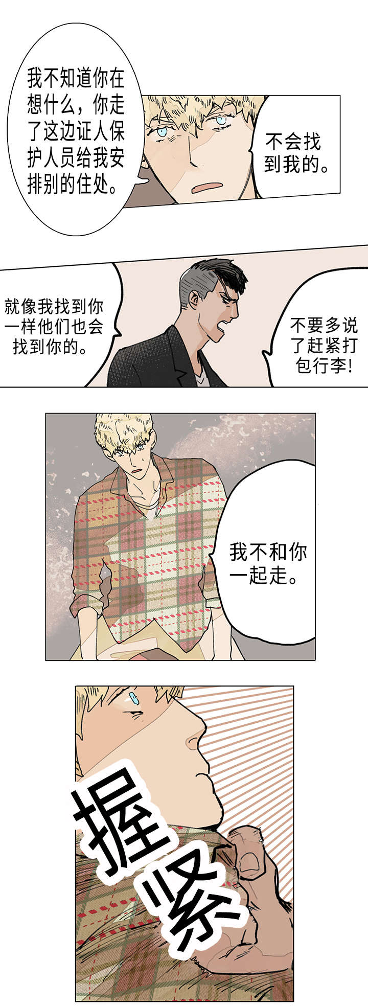 《守护之证》漫画最新章节第4话免费下拉式在线观看章节第【3】张图片