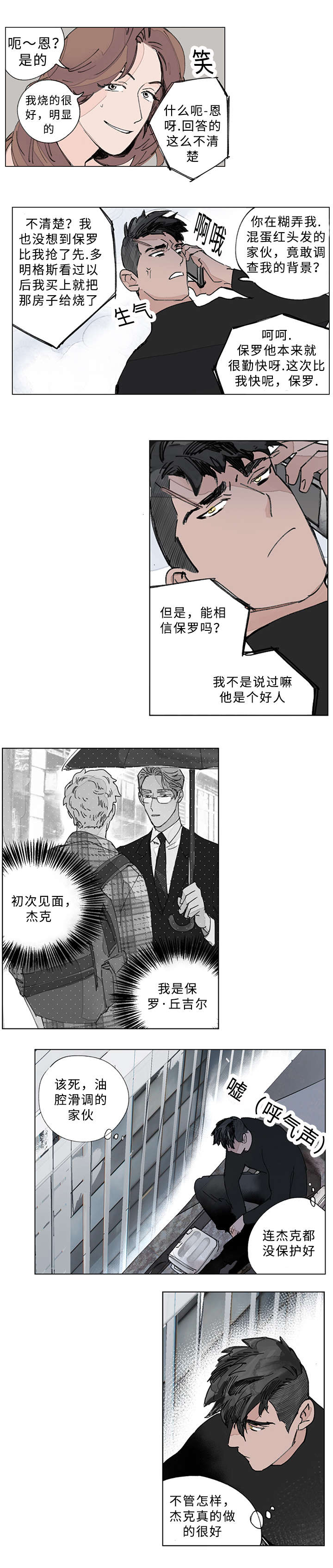 《守护之证》漫画最新章节第27话免费下拉式在线观看章节第【13】张图片