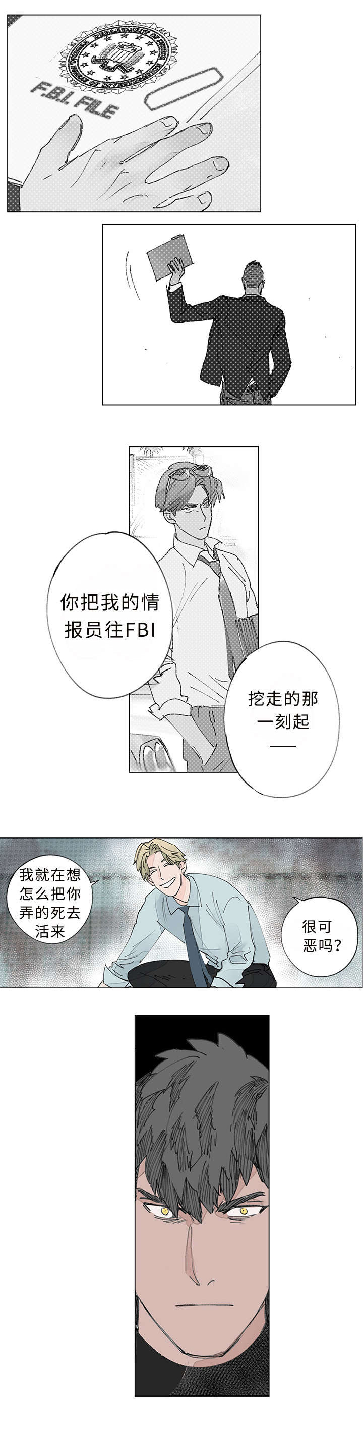 《守护之证》漫画最新章节第33话免费下拉式在线观看章节第【5】张图片