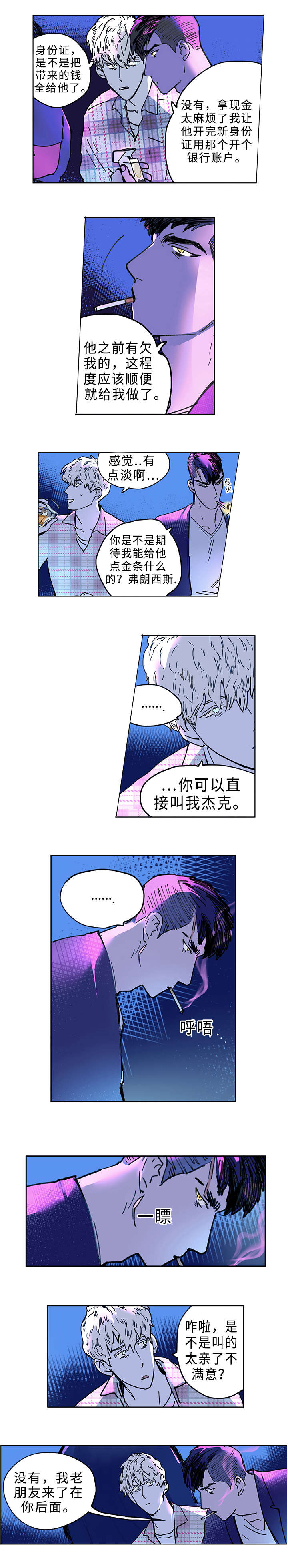 《守护之证》漫画最新章节第7话免费下拉式在线观看章节第【9】张图片