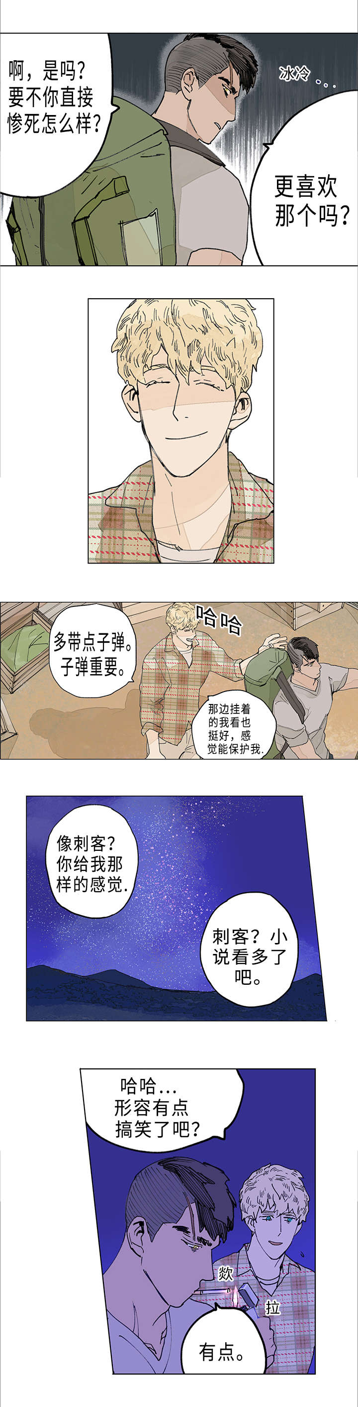 《守护之证》漫画最新章节第6话免费下拉式在线观看章节第【5】张图片