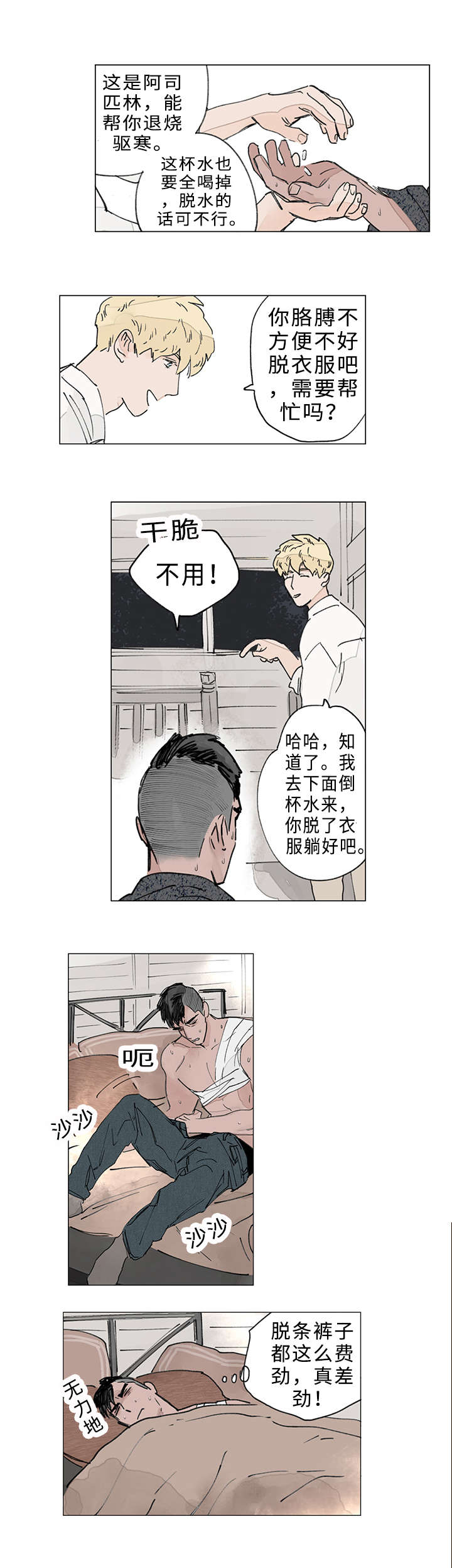 《守护之证》漫画最新章节第12话免费下拉式在线观看章节第【17】张图片