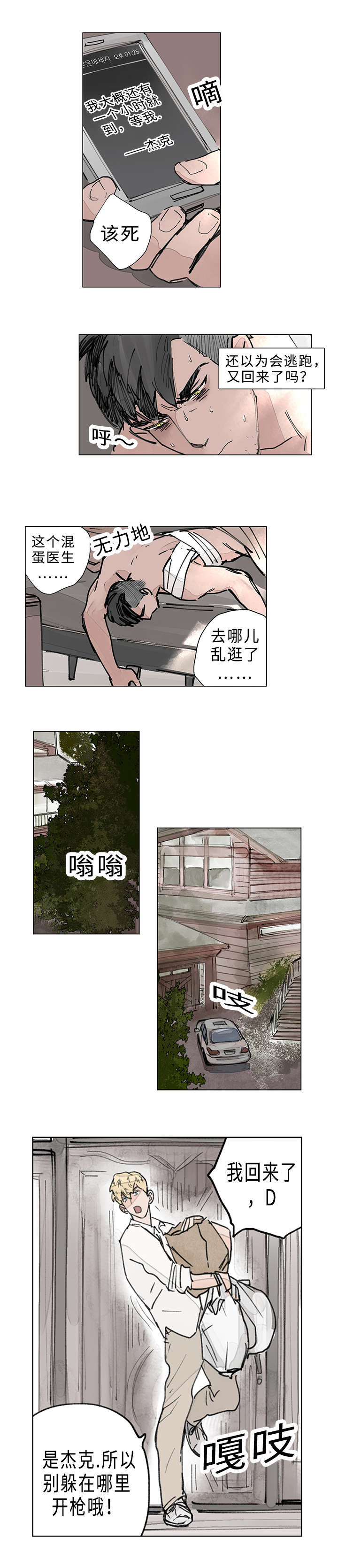 《守护之证》漫画最新章节第14话免费下拉式在线观看章节第【3】张图片