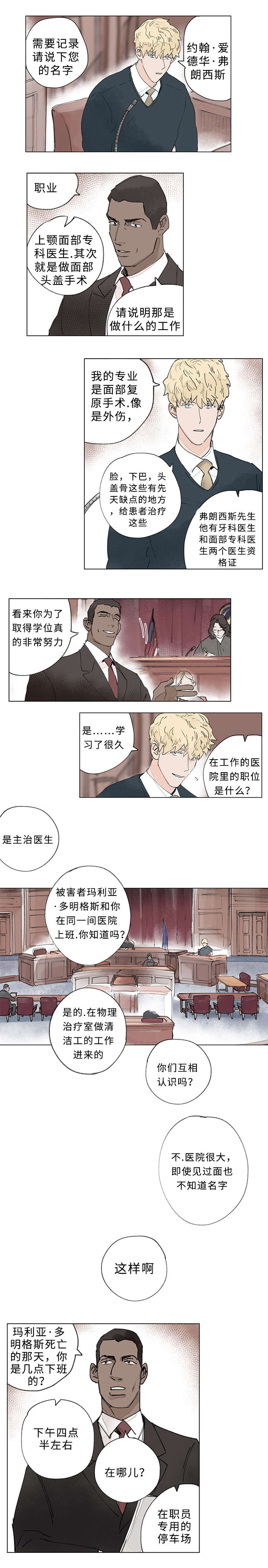 《守护之证》漫画最新章节第27话免费下拉式在线观看章节第【7】张图片