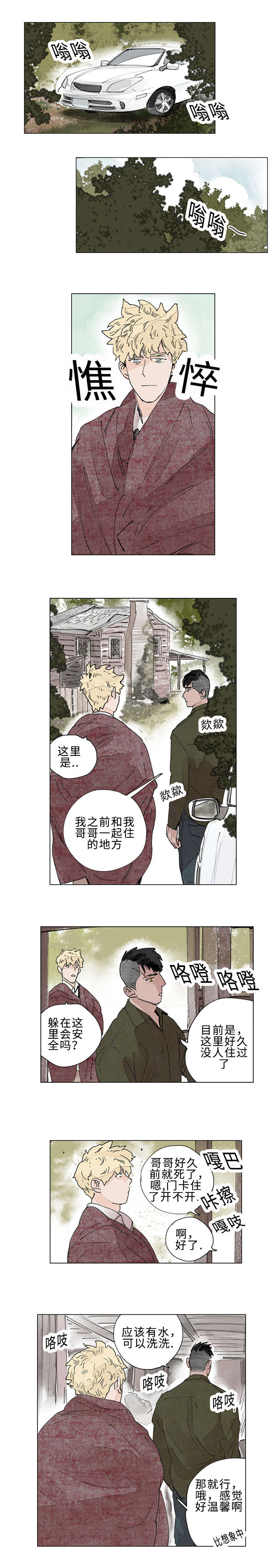 《守护之证》漫画最新章节第21话免费下拉式在线观看章节第【5】张图片