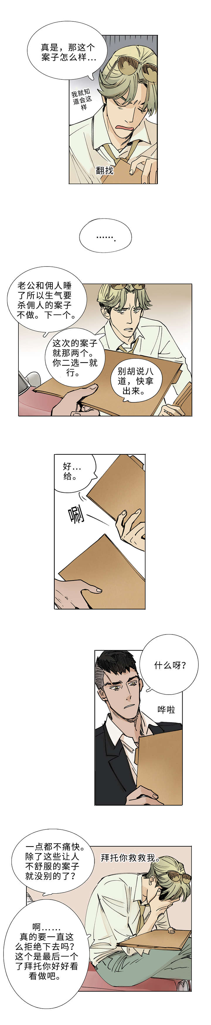 《守护之证》漫画最新章节第1话免费下拉式在线观看章节第【13】张图片