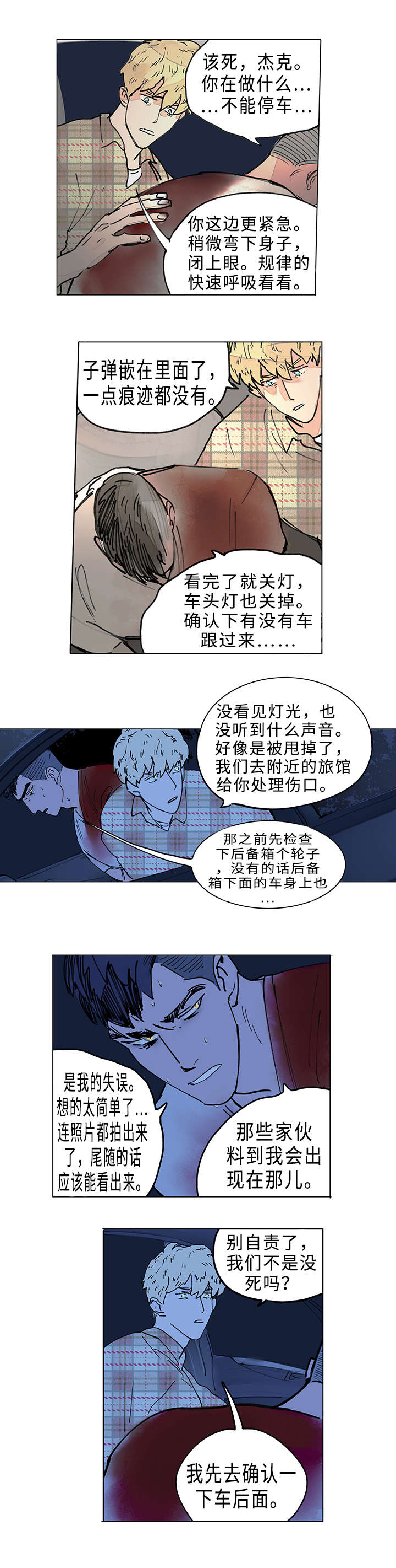 《守护之证》漫画最新章节第11话免费下拉式在线观看章节第【3】张图片