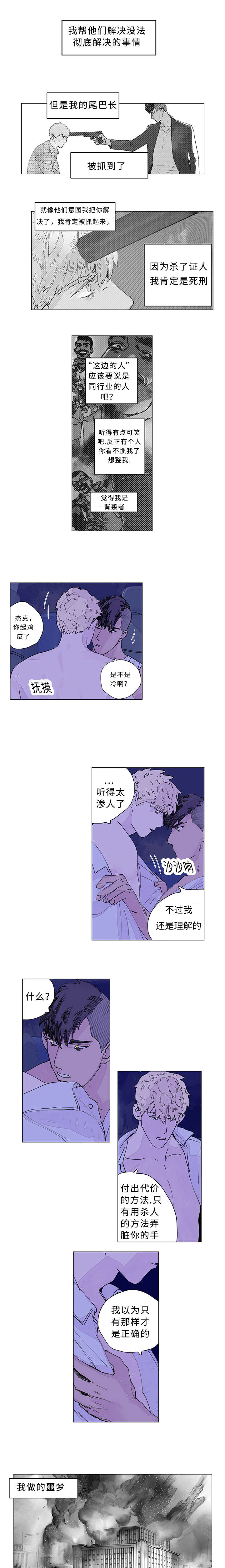 《守护之证》漫画最新章节第20话免费下拉式在线观看章节第【9】张图片