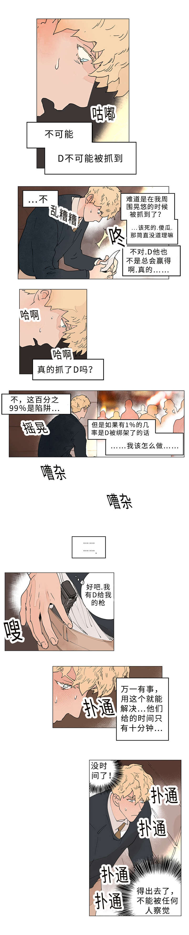 《守护之证》漫画最新章节第31话免费下拉式在线观看章节第【5】张图片