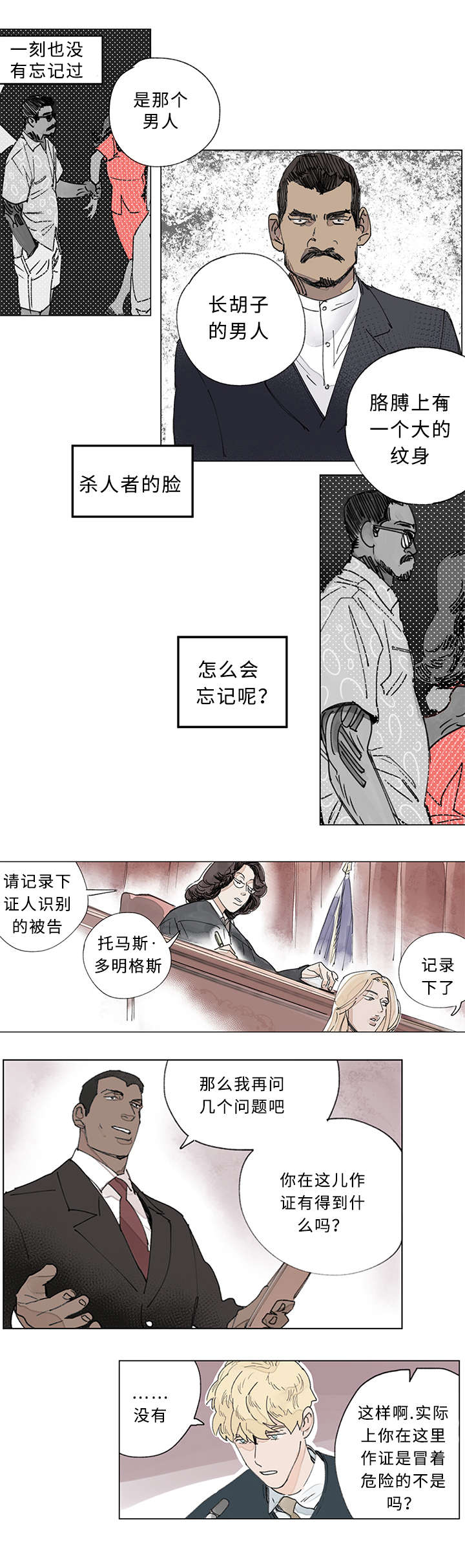 《守护之证》漫画最新章节第28话免费下拉式在线观看章节第【1】张图片