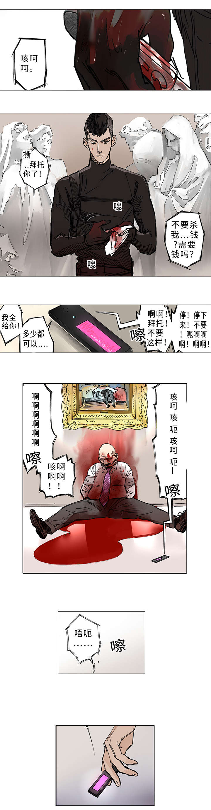 《守护之证》漫画最新章节第2话免费下拉式在线观看章节第【5】张图片