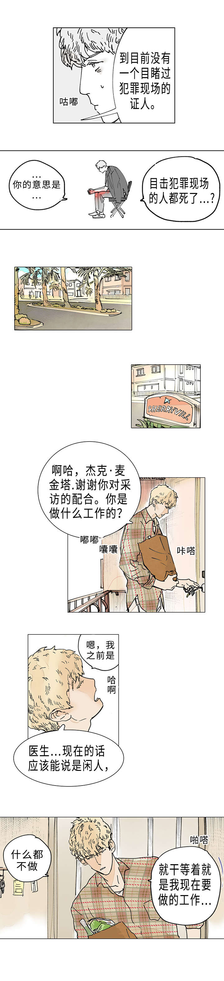 《守护之证》漫画最新章节第2话免费下拉式在线观看章节第【19】张图片