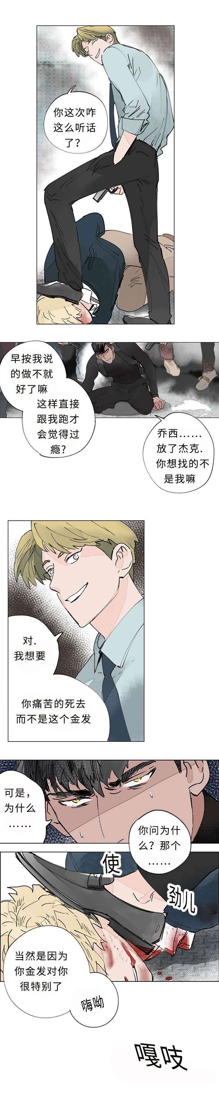 《守护之证》漫画最新章节第33话免费下拉式在线观看章节第【1】张图片