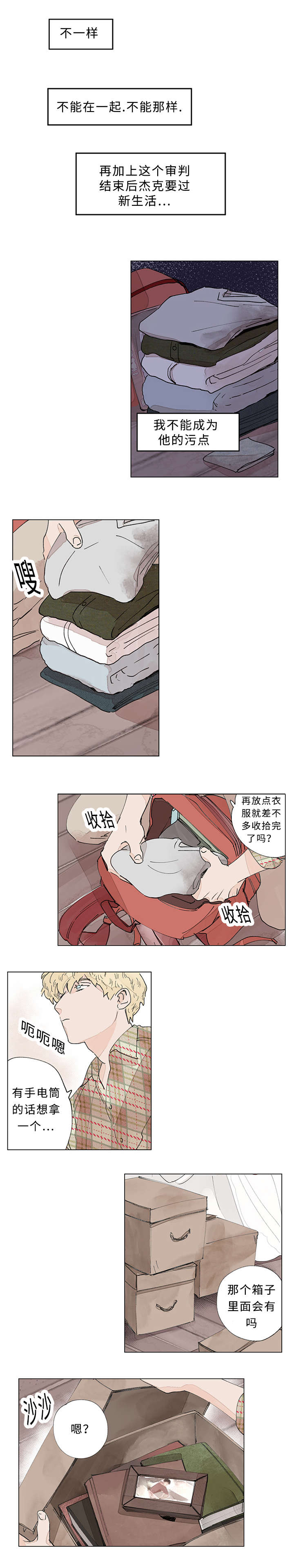 《守护之证》漫画最新章节第24话免费下拉式在线观看章节第【5】张图片