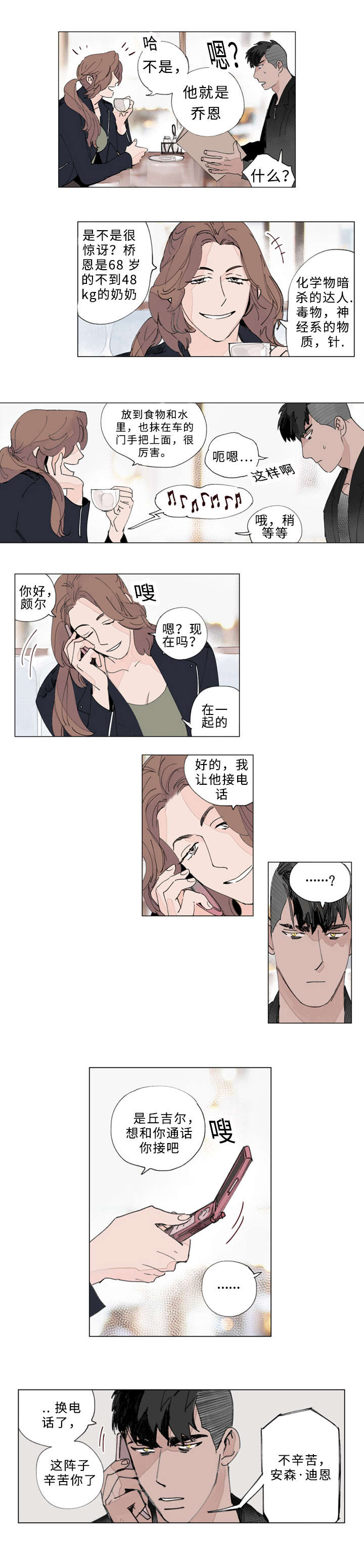 《守护之证》漫画最新章节第26话免费下拉式在线观看章节第【11】张图片