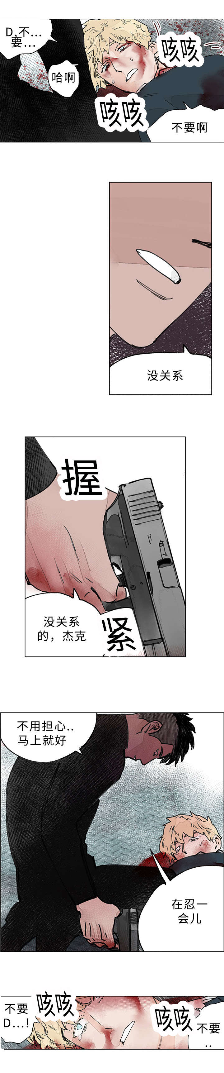 《守护之证》漫画最新章节第35话免费下拉式在线观看章节第【3】张图片