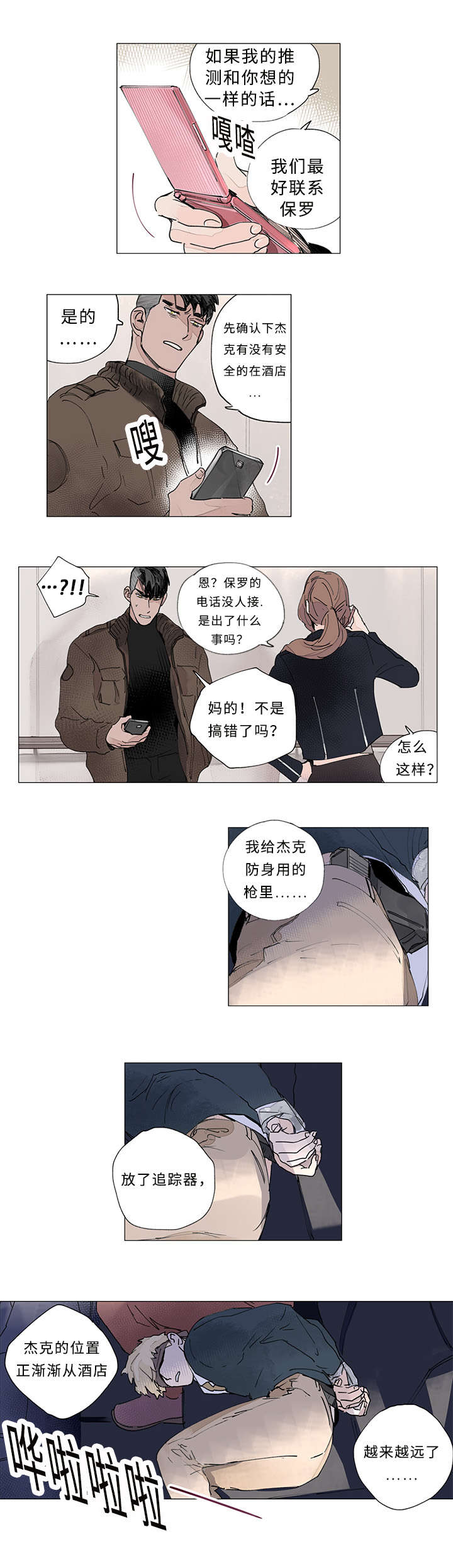 《守护之证》漫画最新章节第30话免费下拉式在线观看章节第【17】张图片