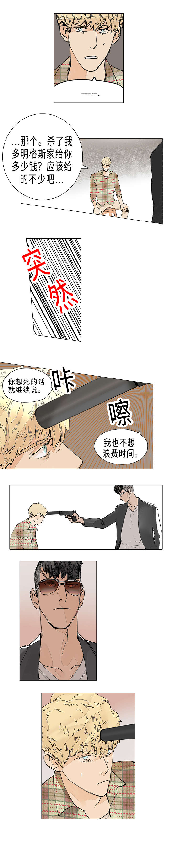 《守护之证》漫画最新章节第3话免费下拉式在线观看章节第【11】张图片