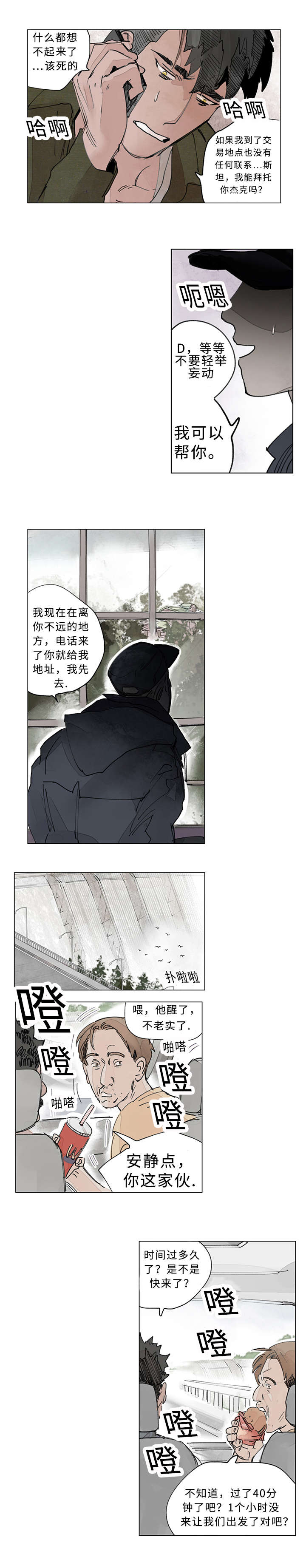 《守护之证》漫画最新章节第18话免费下拉式在线观看章节第【15】张图片