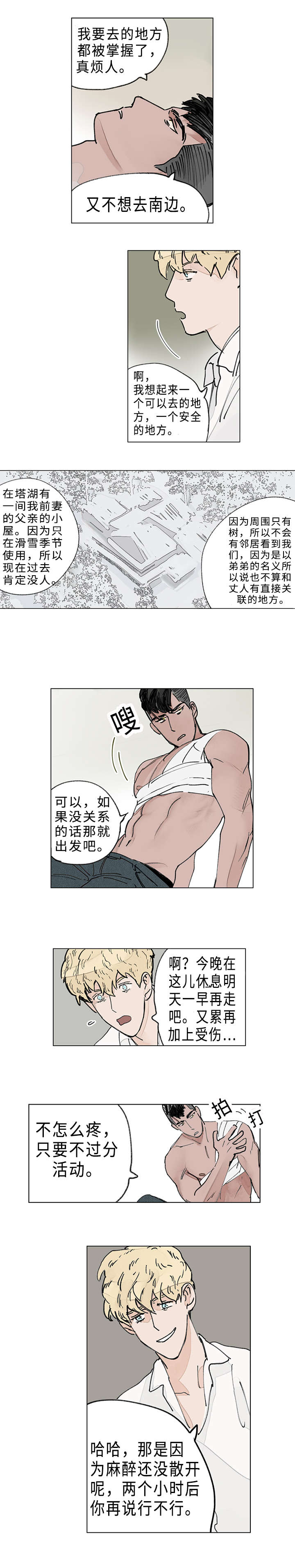 《守护之证》漫画最新章节第11话免费下拉式在线观看章节第【15】张图片