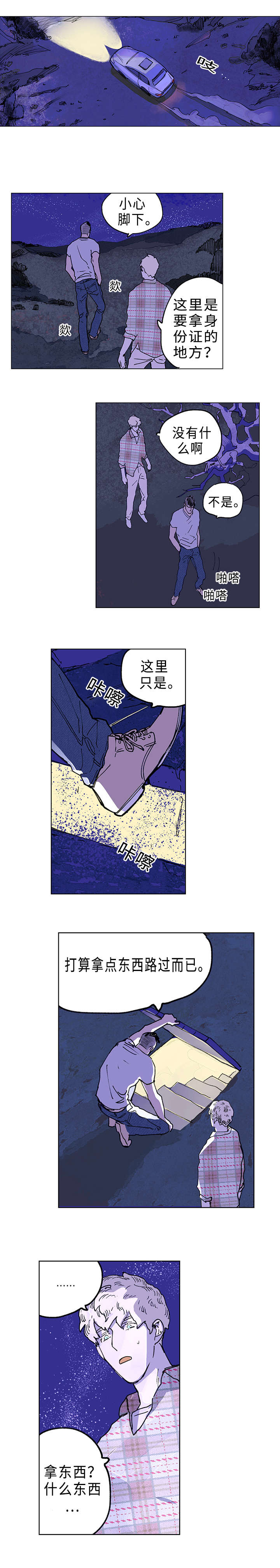 《守护之证》漫画最新章节第6话免费下拉式在线观看章节第【1】张图片