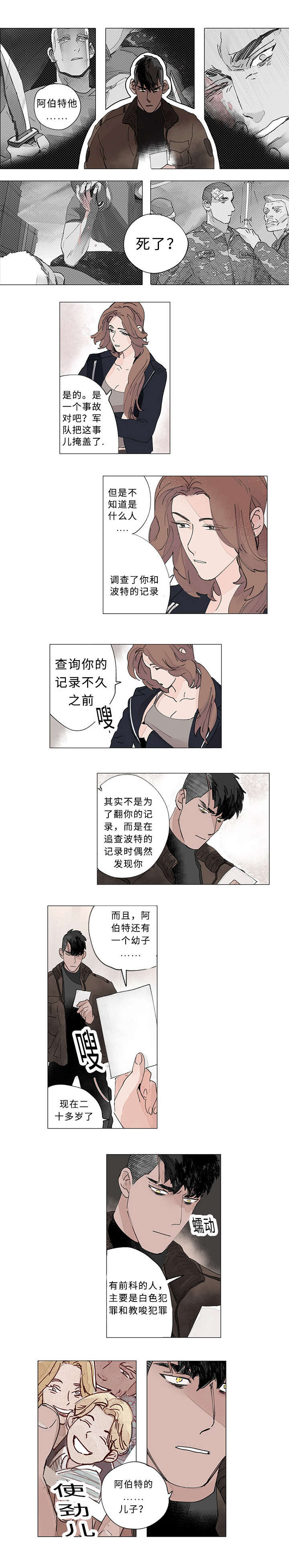 《守护之证》漫画最新章节第30话免费下拉式在线观看章节第【13】张图片