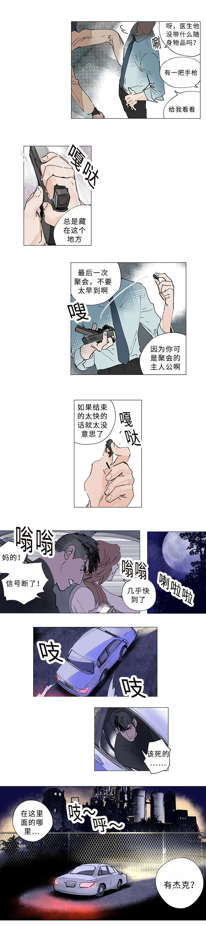 《守护之证》漫画最新章节第31话免费下拉式在线观看章节第【13】张图片