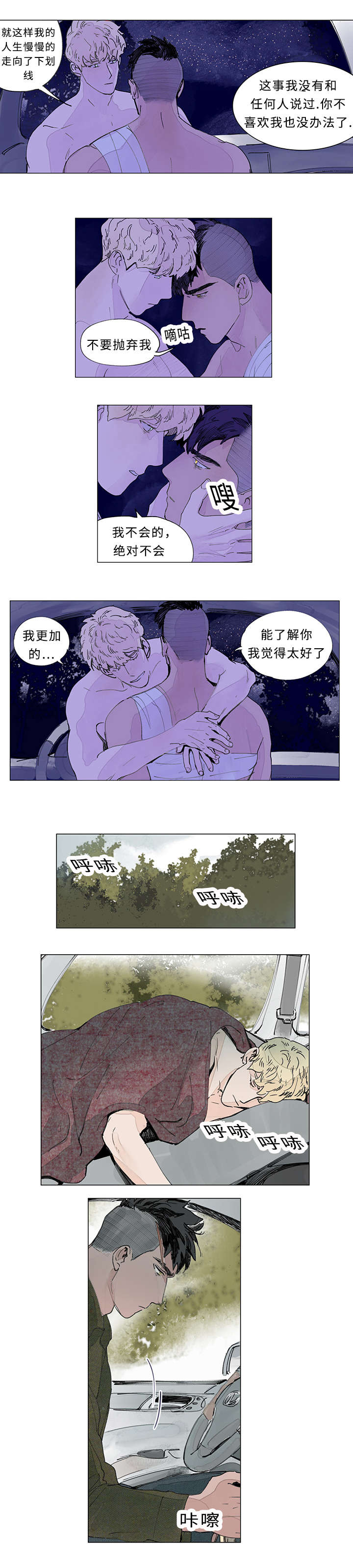 《守护之证》漫画最新章节第21话免费下拉式在线观看章节第【3】张图片