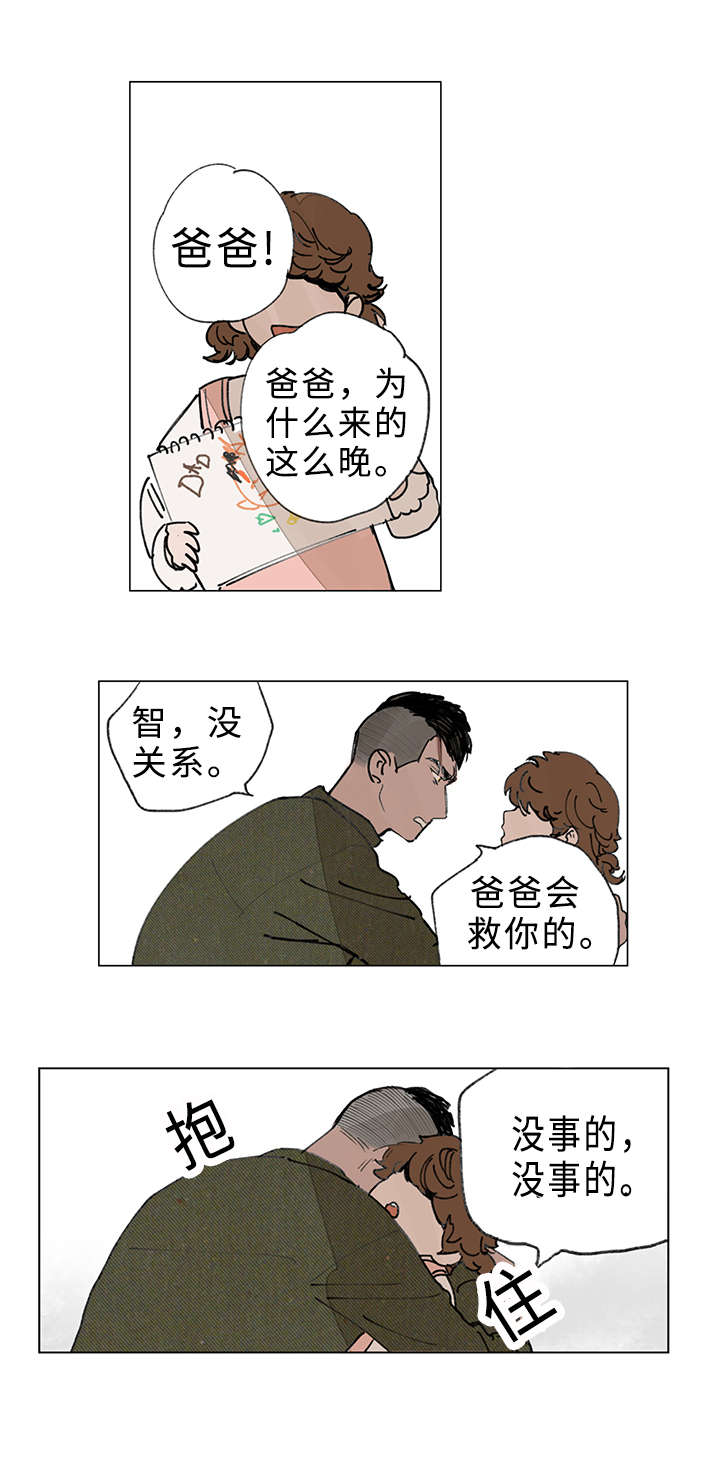 《守护之证》漫画最新章节第12话免费下拉式在线观看章节第【3】张图片