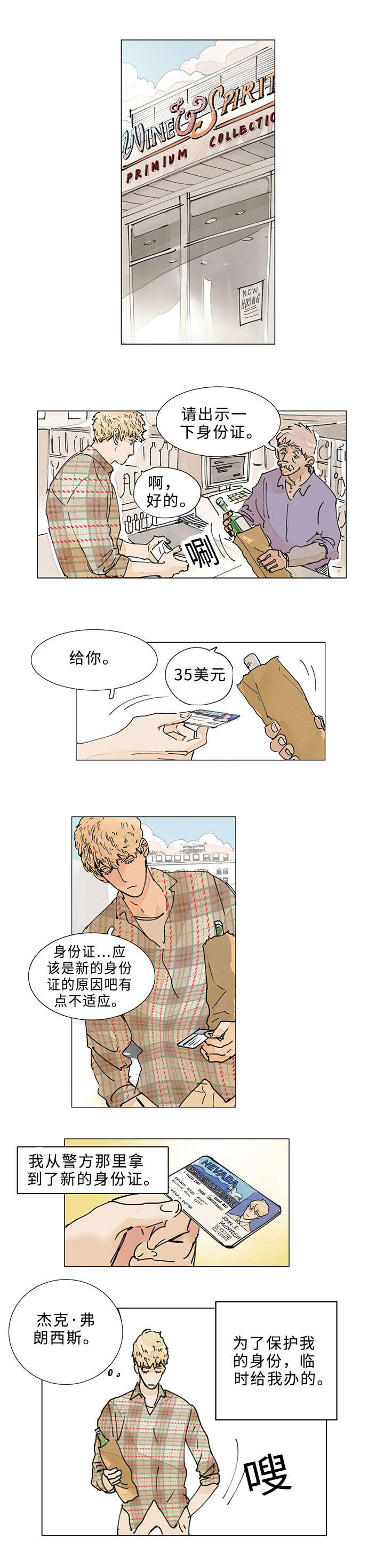 《守护之证》漫画最新章节第2话免费下拉式在线观看章节第【15】张图片