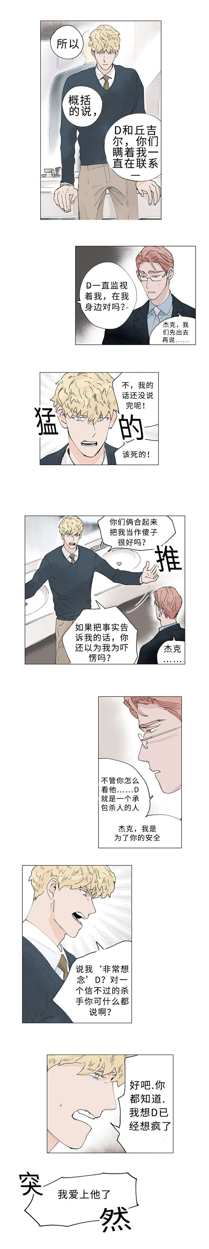 《守护之证》漫画最新章节第30话免费下拉式在线观看章节第【1】张图片