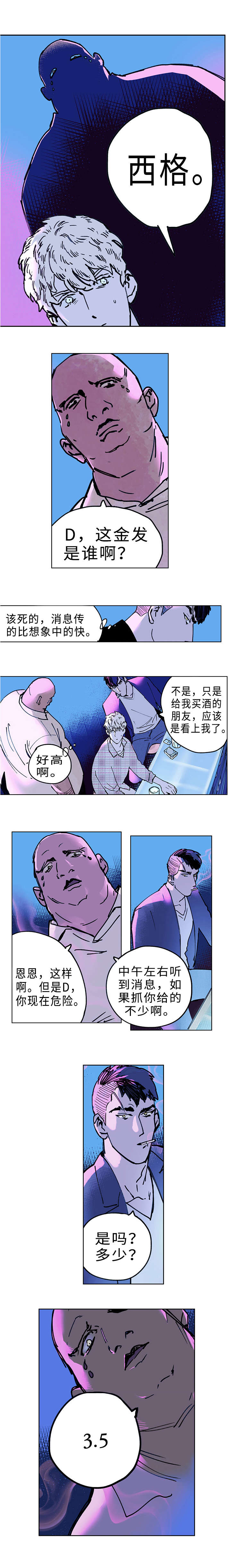 《守护之证》漫画最新章节第7话免费下拉式在线观看章节第【11】张图片