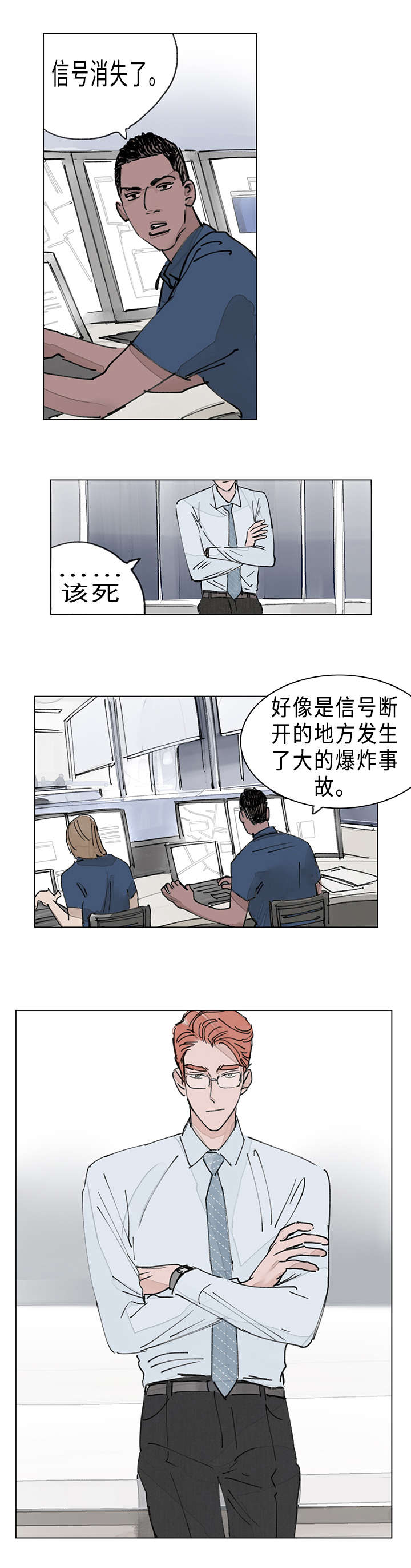 《守护之证》漫画最新章节第11话免费下拉式在线观看章节第【5】张图片