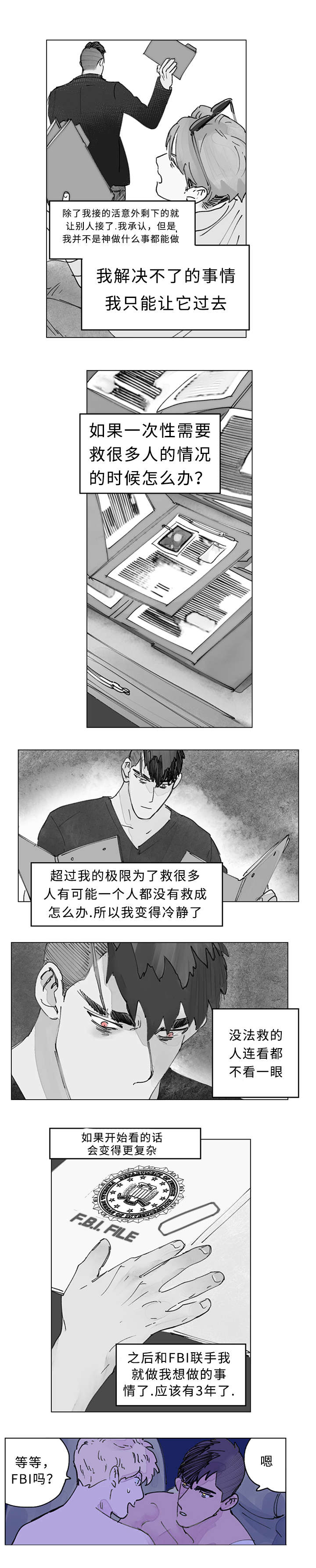 《守护之证》漫画最新章节第20话免费下拉式在线观看章节第【7】张图片