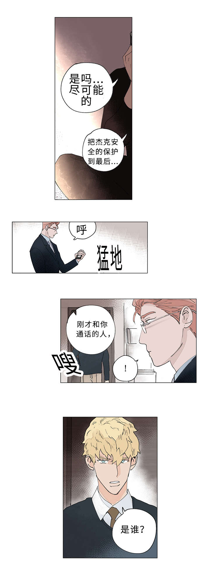 《守护之证》漫画最新章节第29话免费下拉式在线观看章节第【15】张图片