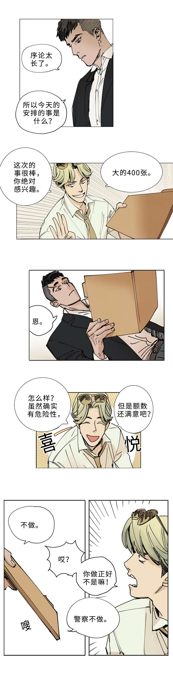 《守护之证》漫画最新章节第1话免费下拉式在线观看章节第【11】张图片