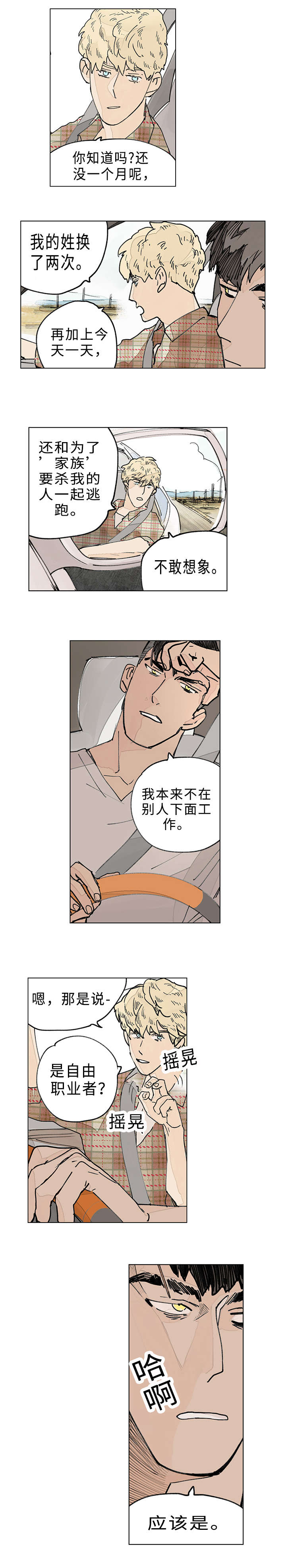 《守护之证》漫画最新章节第5话免费下拉式在线观看章节第【9】张图片