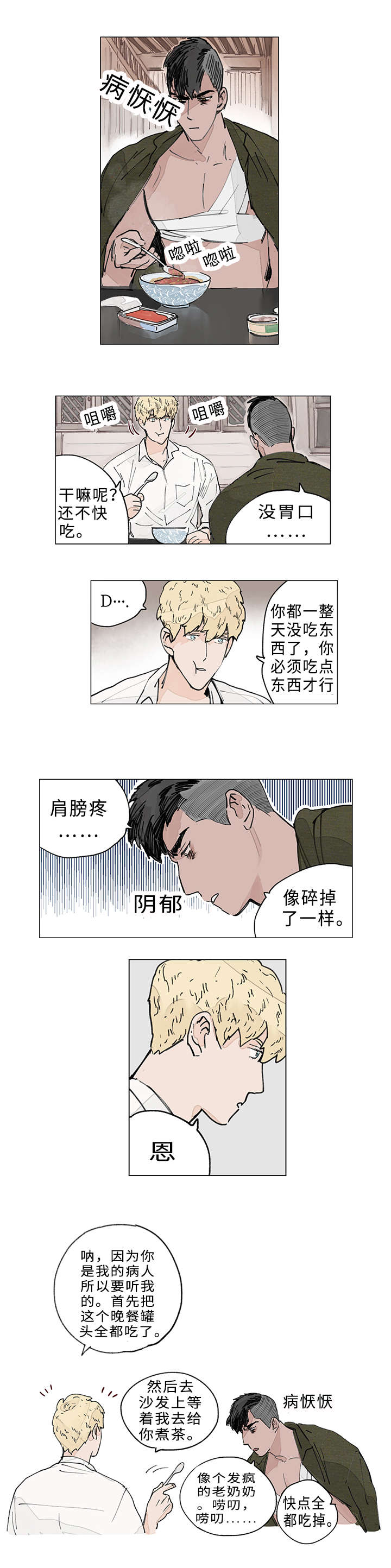 《守护之证》漫画最新章节第12话免费下拉式在线观看章节第【11】张图片