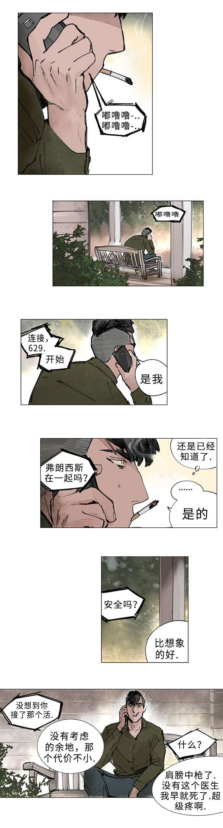 《守护之证》漫画最新章节第17话免费下拉式在线观看章节第【3】张图片