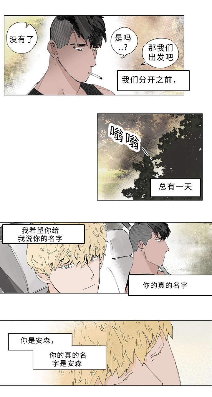 《守护之证》漫画最新章节第24话免费下拉式在线观看章节第【9】张图片