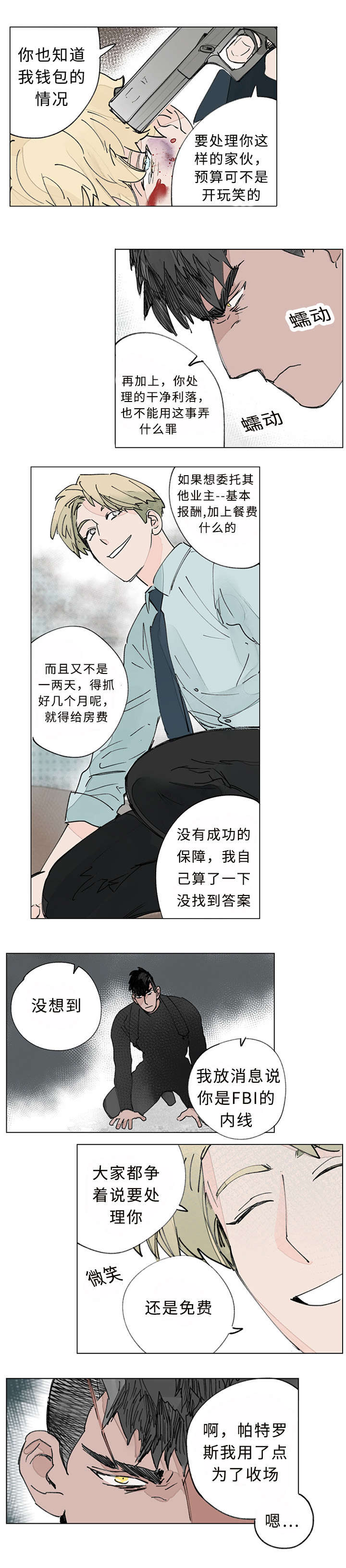 《守护之证》漫画最新章节第33话免费下拉式在线观看章节第【7】张图片