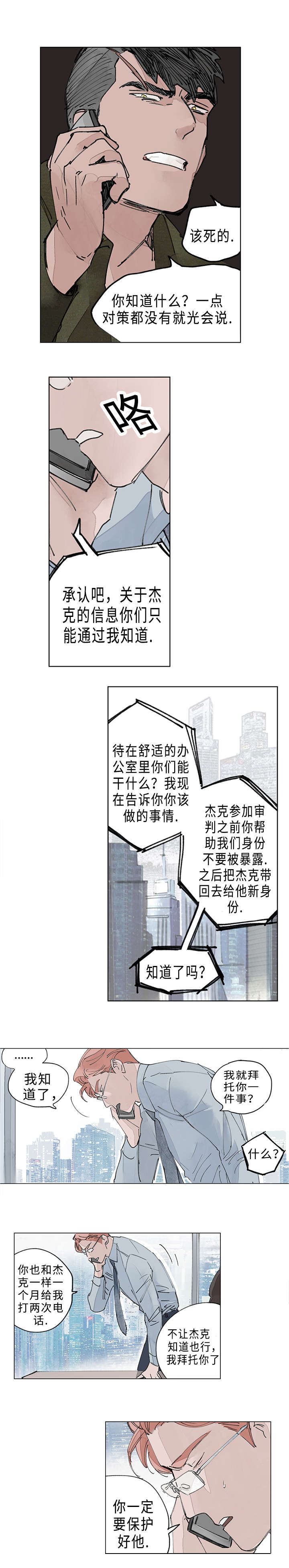 《守护之证》漫画最新章节第18话免费下拉式在线观看章节第【7】张图片