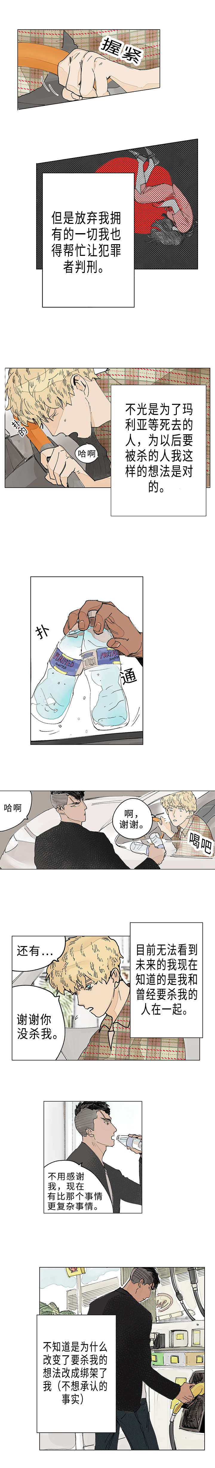 《守护之证》漫画最新章节第5话免费下拉式在线观看章节第【1】张图片