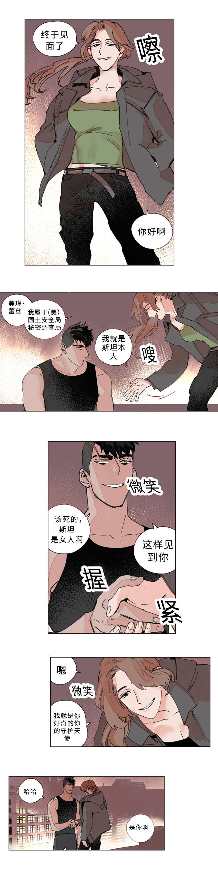 《守护之证》漫画最新章节第26话免费下拉式在线观看章节第【1】张图片