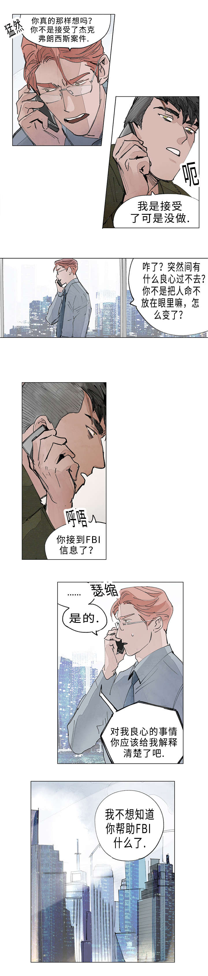 《守护之证》漫画最新章节第18话免费下拉式在线观看章节第【3】张图片