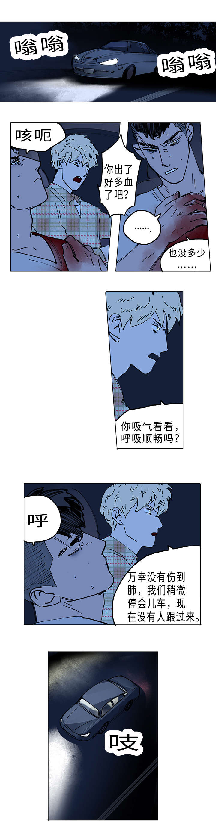 《守护之证》漫画最新章节第11话免费下拉式在线观看章节第【1】张图片