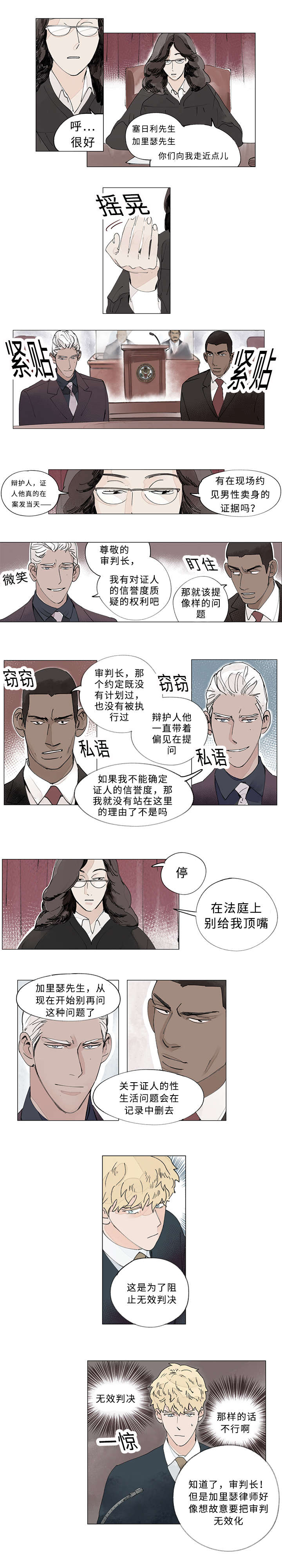 《守护之证》漫画最新章节第29话免费下拉式在线观看章节第【1】张图片