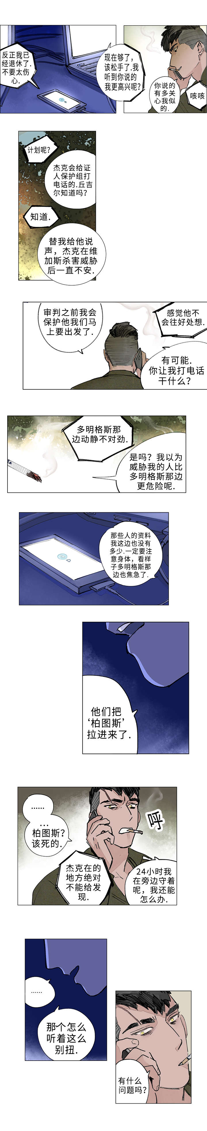 《守护之证》漫画最新章节第17话免费下拉式在线观看章节第【5】张图片