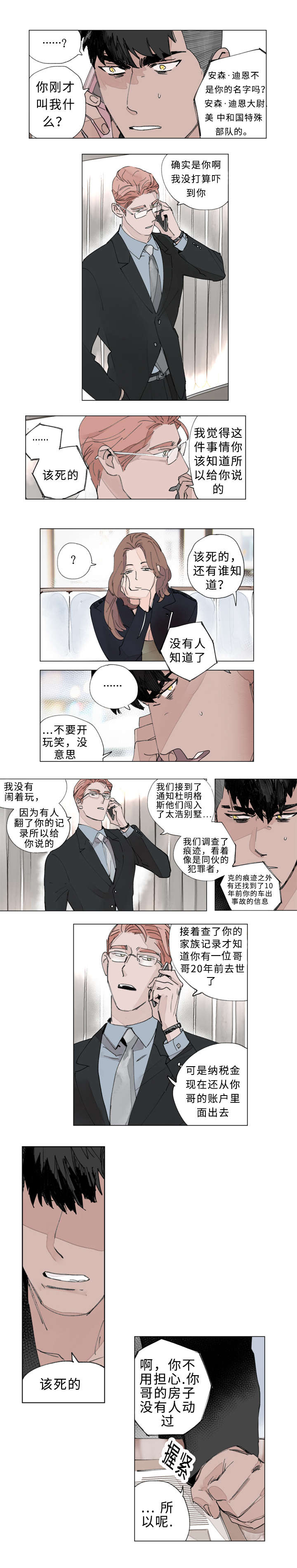 《守护之证》漫画最新章节第26话免费下拉式在线观看章节第【13】张图片