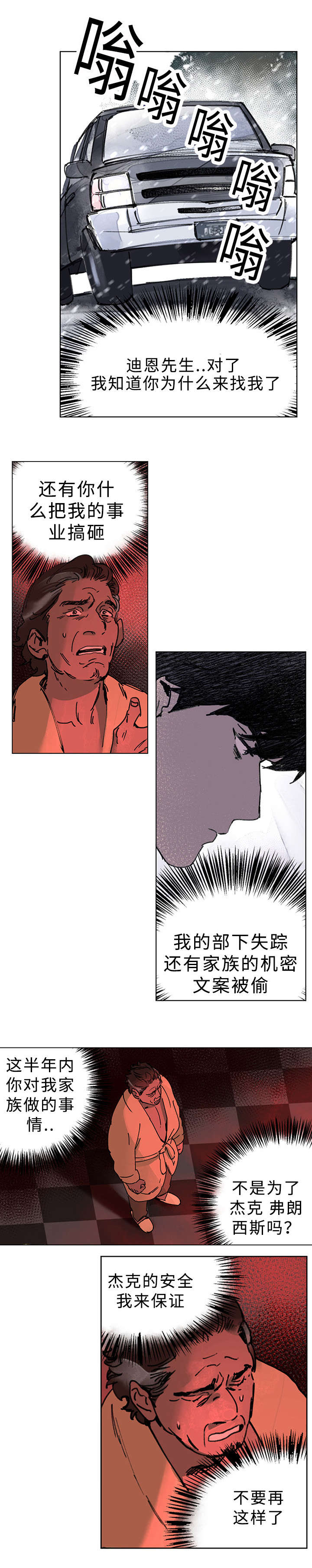 《守护之证》漫画最新章节第37话免费下拉式在线观看章节第【5】张图片